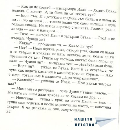 Момиченцето, което...