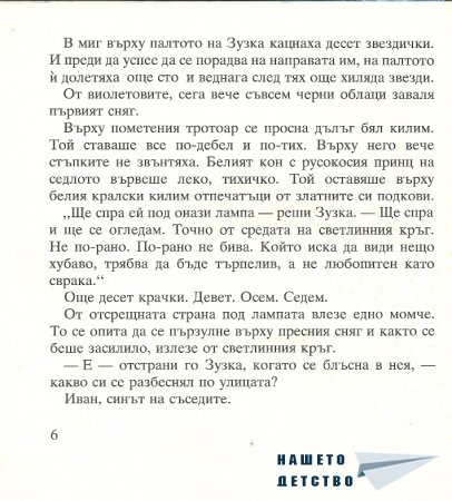 Момиченцето, което...