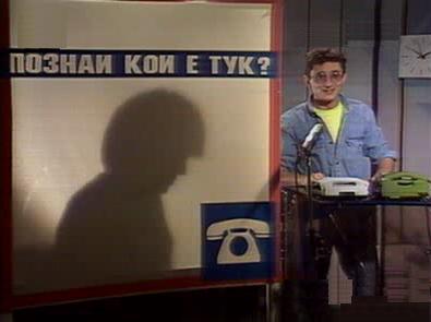 добро утро - познай кой е тук