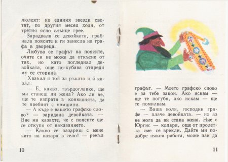 "Перачката и графът" - литовска приказка (библ. "Детска радост", НМ)
