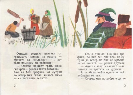 "Перачката и графът" - литовска приказка (библ. "Детска радост", НМ)