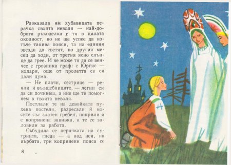 "Перачката и графът" - литовска приказка (библ. "Детска радост", НМ)