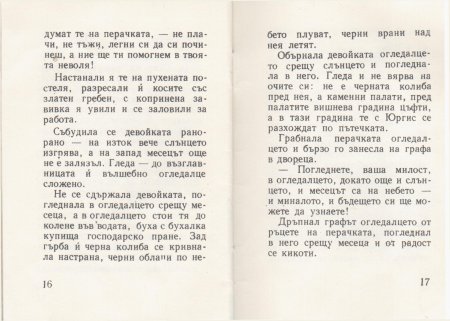 "Перачката и графът" - литовска приказка (библ. "Детска радост", НМ)