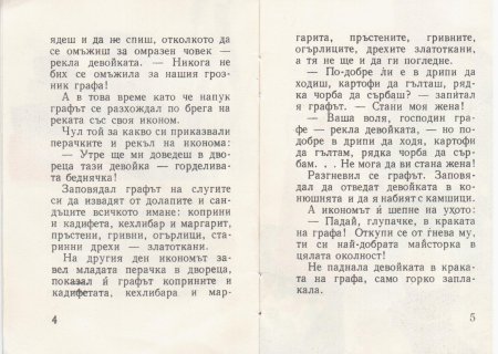 "Перачката и графът" - литовска приказка (библ. "Детска радост", НМ)