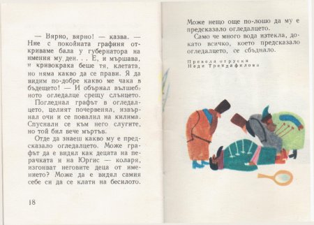 "Перачката и графът" - литовска приказка (библ. "Детска радост", НМ)