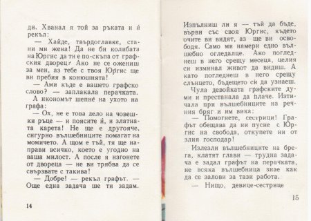 "Перачката и графът" - литовска приказка (библ. "Детска радост", НМ)
