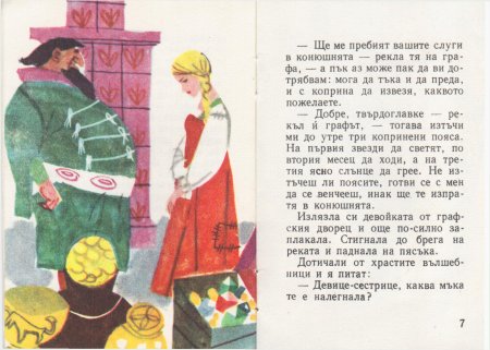 "Перачката и графът" - литовска приказка (библ. "Детска радост", НМ)
