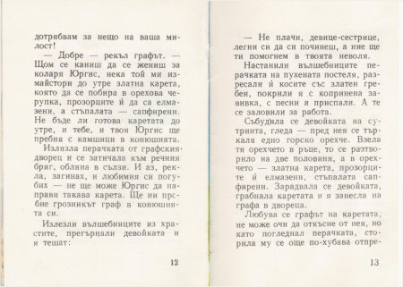 "Перачката и графът" - литовска приказка (библ. "Детска радост", НМ)