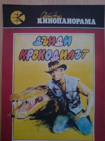 Световна кинопанорама София 87