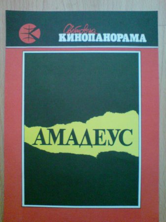Световна кинопанорама София 87