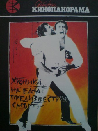 Световна кинопанорама София 87