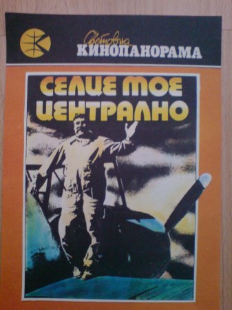 Световна кинопанорама София 87