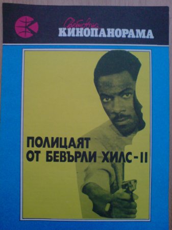 Световна кинопанорама София 87