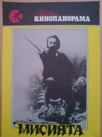Световна кинопанорама София 87