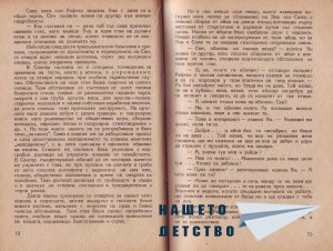 Младите индийци - 2