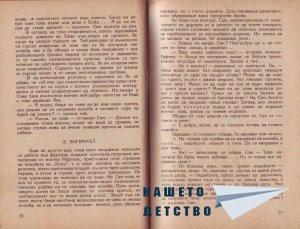 Младите индийци - 2