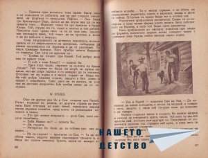 Младите индийци - 2