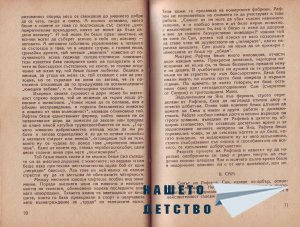 Младите индийци - 2