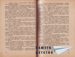 Младите индийци - 2