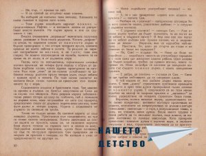 Младите индийци - 2