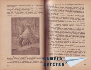 Младите индийци - 2