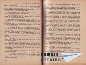 Младите индийци - 2