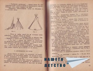 Младите индийци - 2