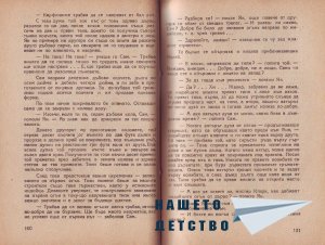 Младите индийци - 2