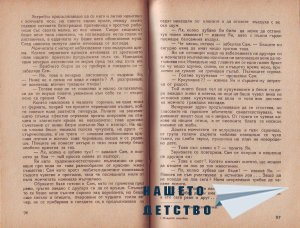 Младите индийци - 2