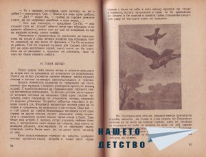Младите индийци - 2