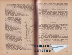 Младите индийци - 2