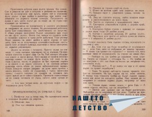 Младите индийци - 2