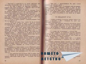Младите индийци - 2