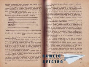 Младите индийци - 2