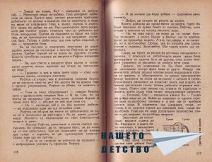 Младите индийци - 2