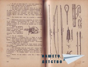 Младите индийци - 2