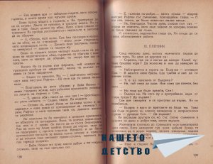 Младите индийци - 2