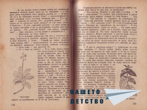 Младите индийци - 2