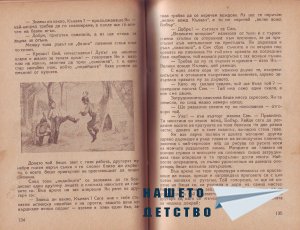 Младите индийци - 2