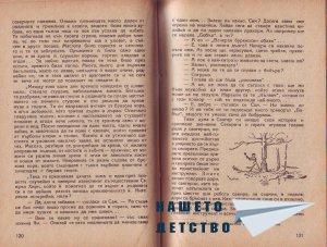 Младите индийци - 2