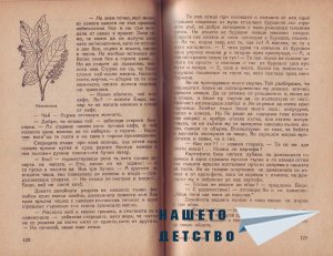 Младите индийци - 2