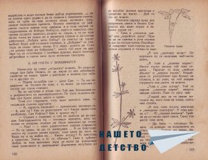 Младите индийци - 2