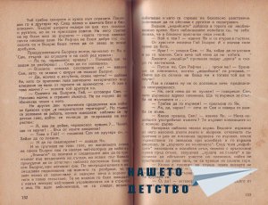 Младите индийци - 2