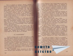 Младите индийци - 2