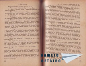 Младите индийци - 2