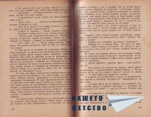 Младите индийци - 2