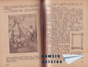 Младите индийци - 3