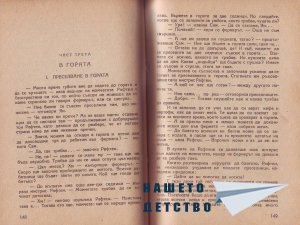 Младите индийци - 3