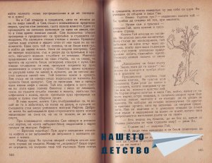Младите индийци - 3