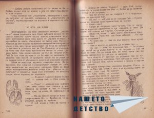 Младите индийци - 3